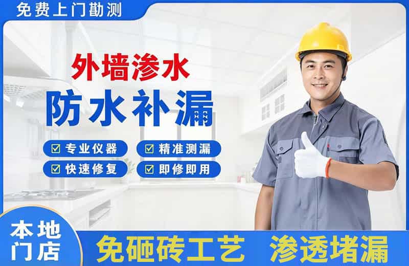东台外墙渗水维修