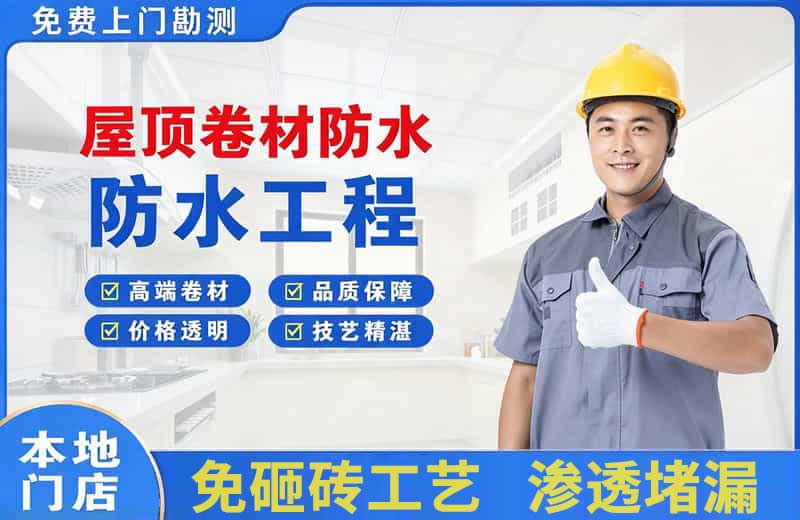 东台屋顶卷材防水